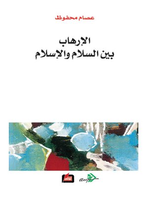 cover image of الإرهاب بين السلام والإسلام